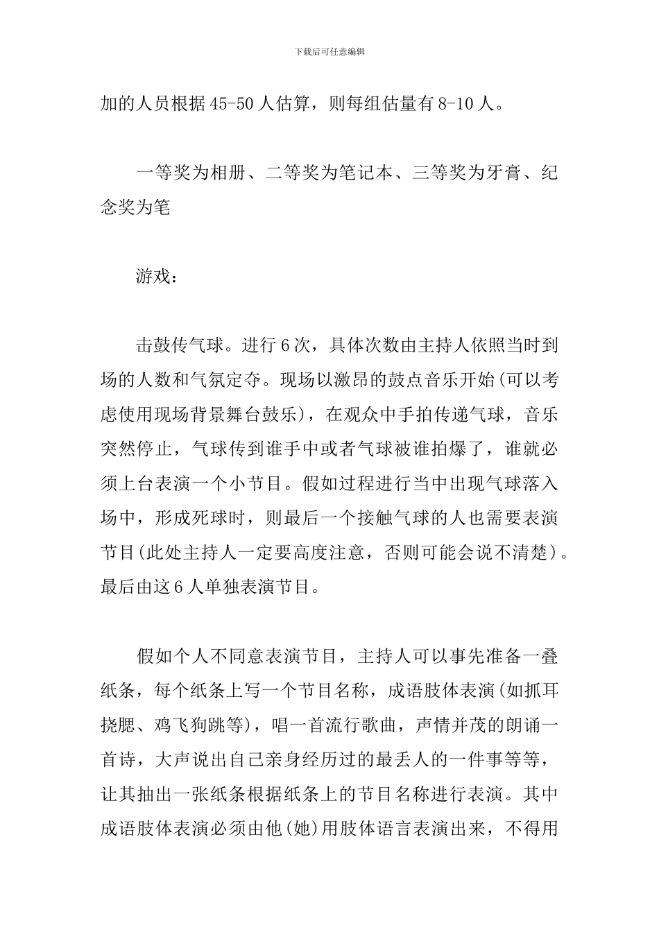 欢庆元旦晚会活动方案_第3页