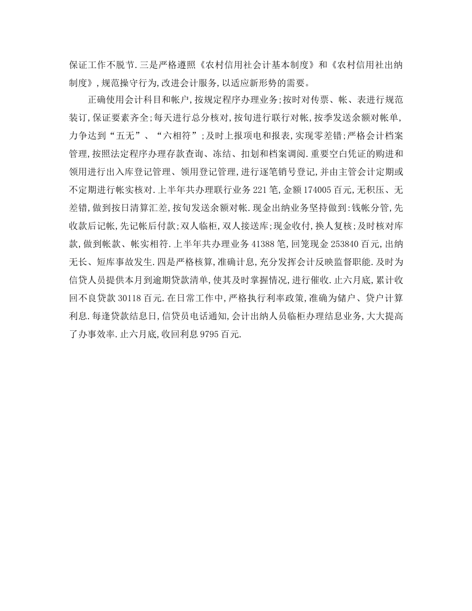 2020年度超市出纳个人总结范文 _第2页