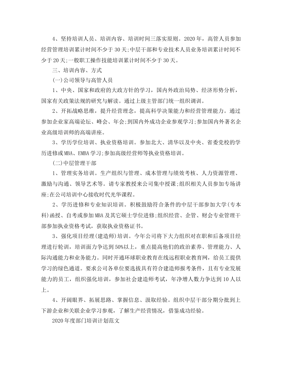 2020年度部门培训计划范文 _第2页