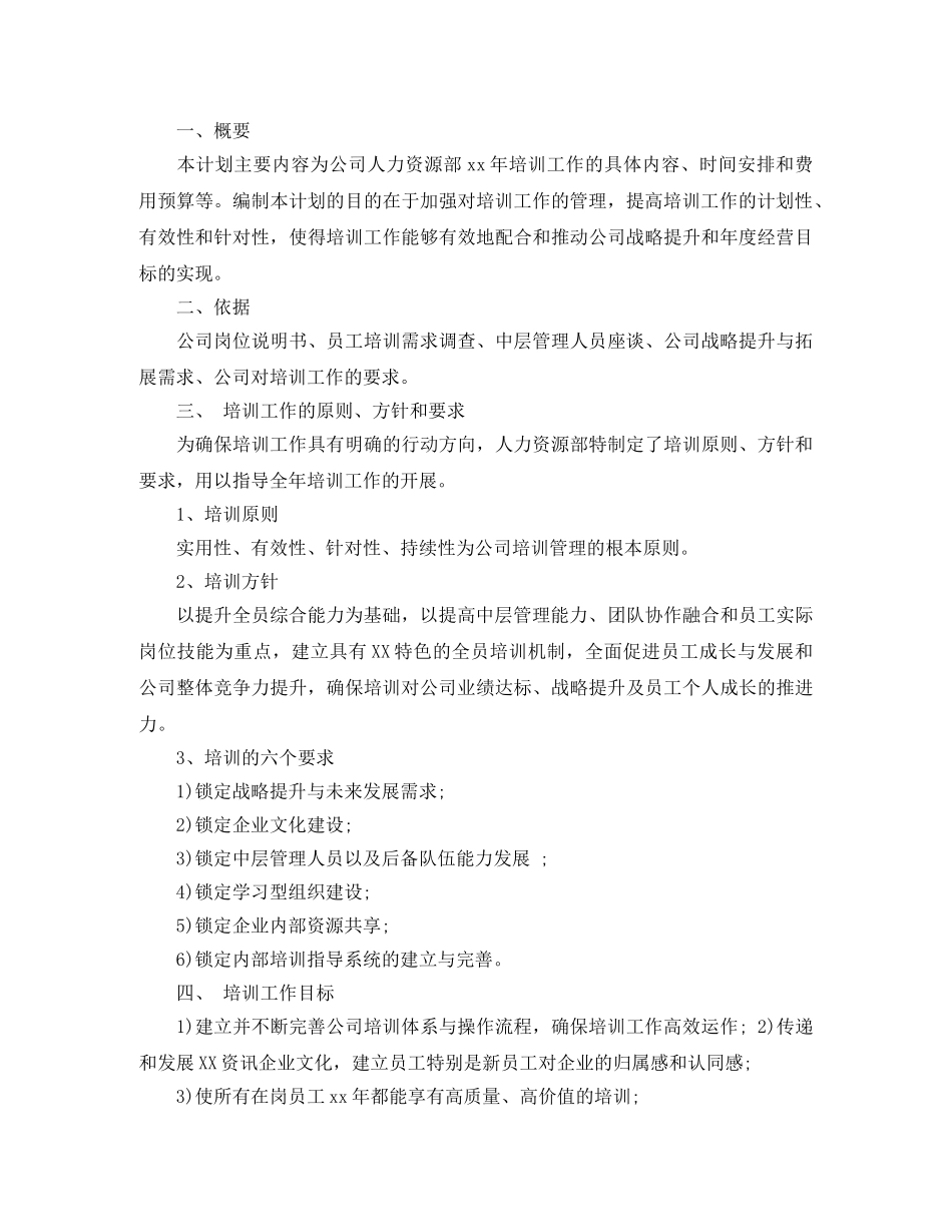 2020年度部门培训计划范文 _第3页