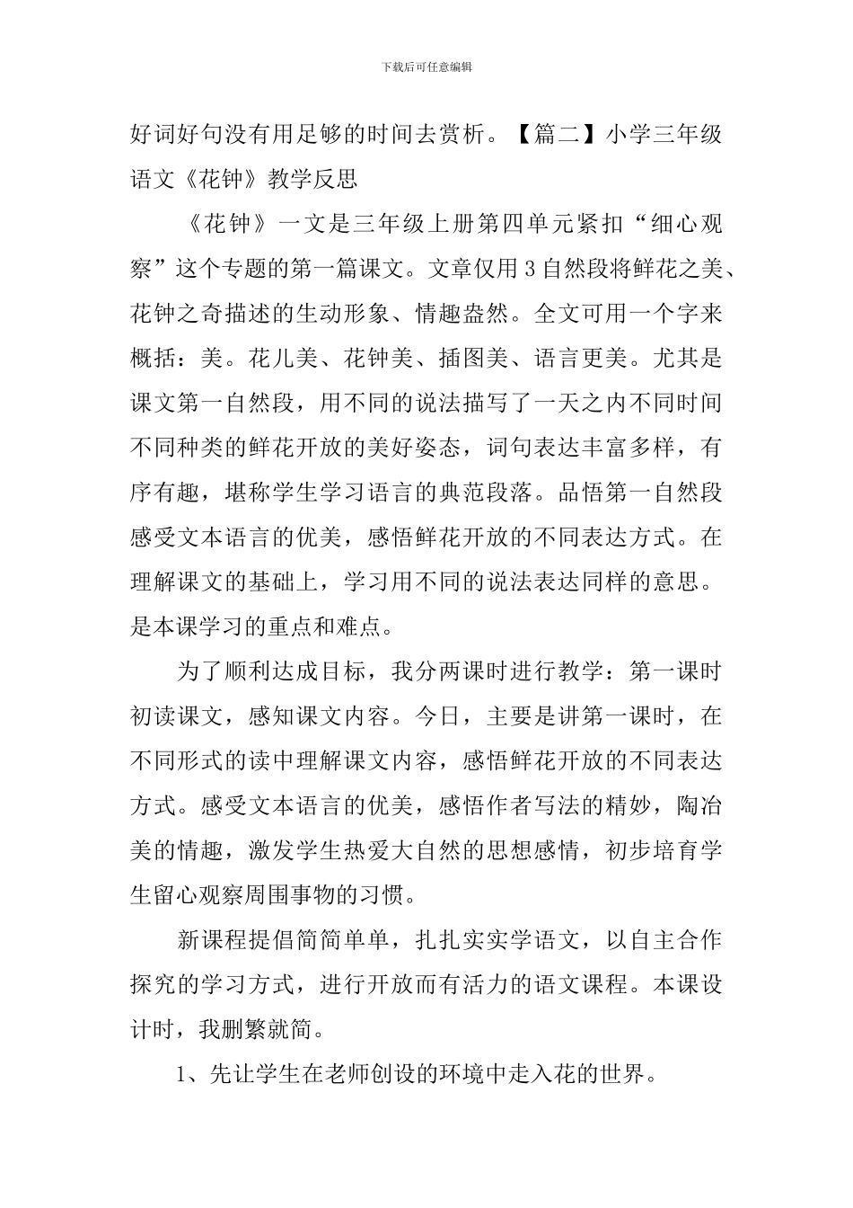 小学三年级语文《花钟》教学反思_第2页
