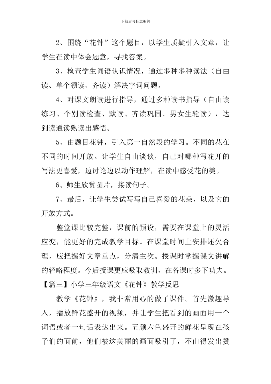 小学三年级语文《花钟》教学反思_第3页