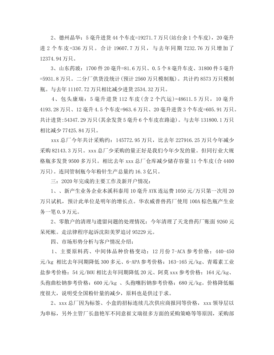2020年度车间主任工作总结 _第2页