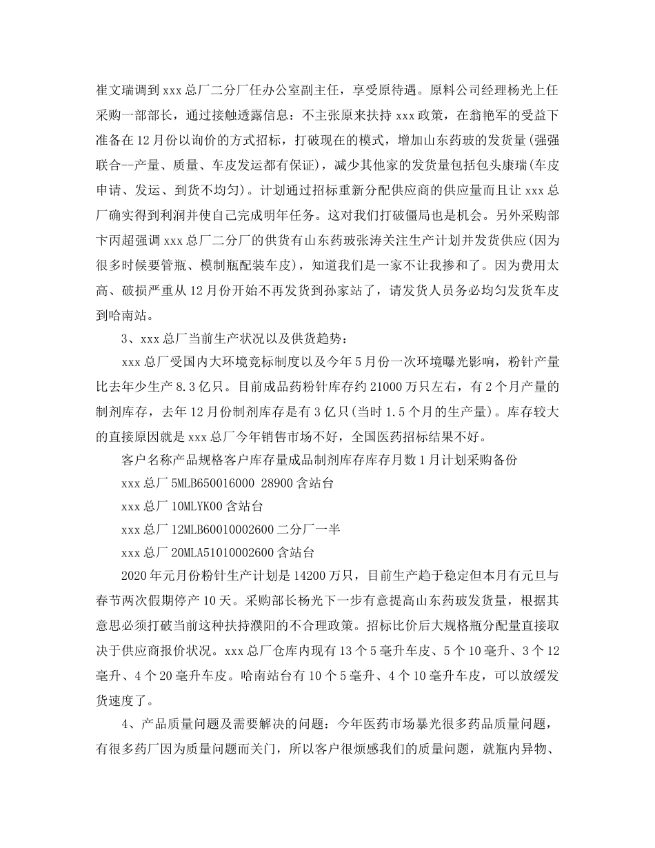 2020年度车间主任工作总结 _第3页