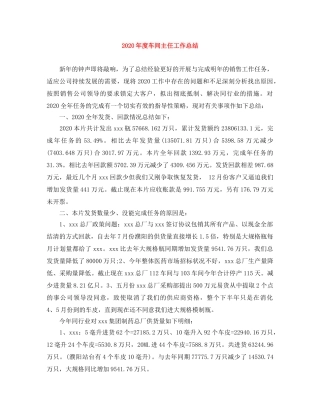 2020年度车间主任工作总结 