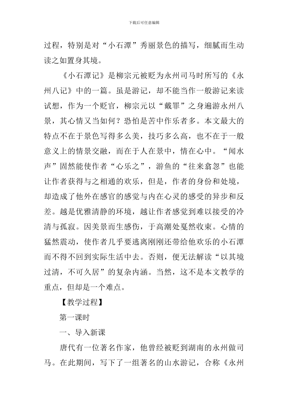 小石潭记教案(15篇)_第2页