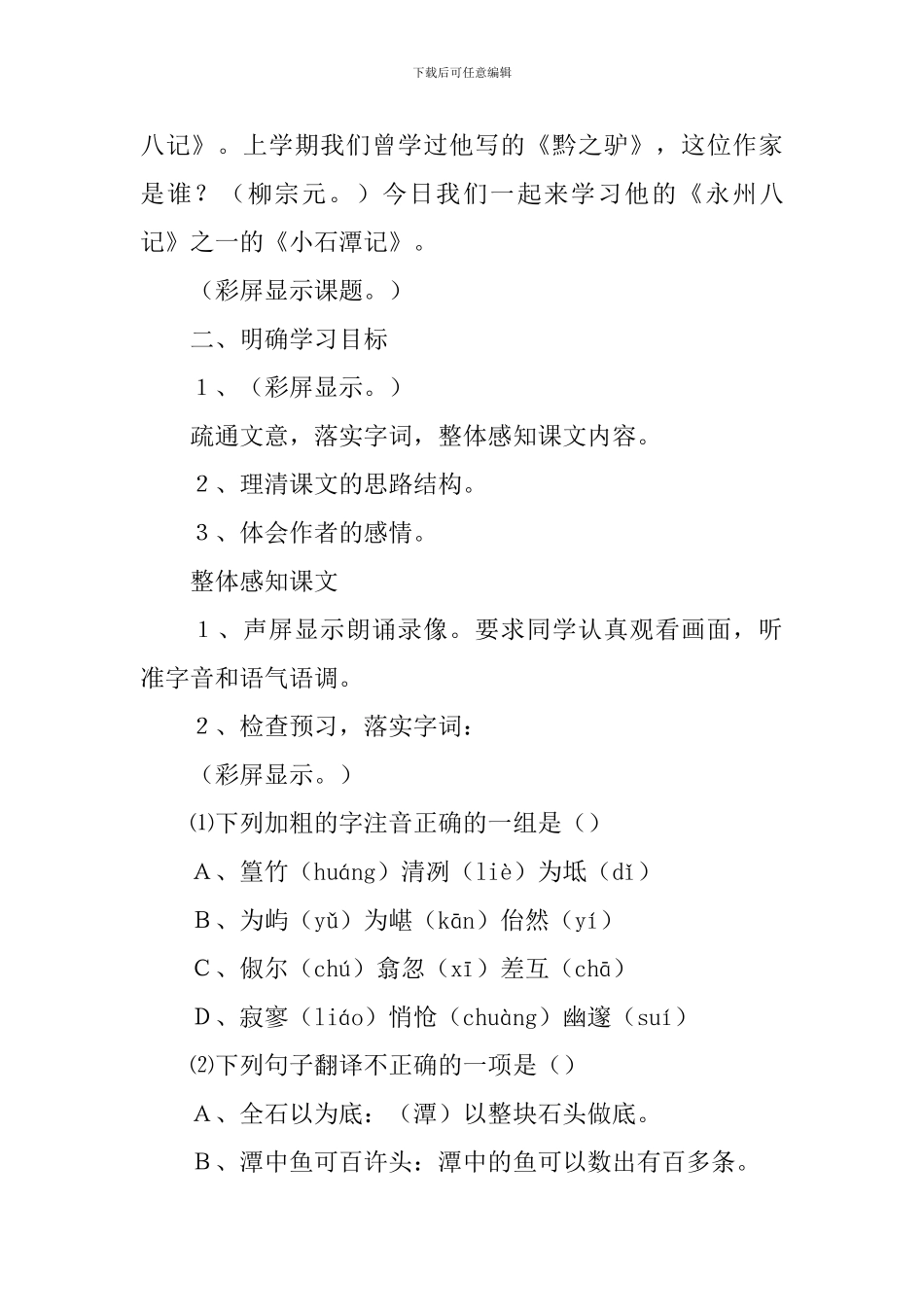 小石潭记教案(15篇)_第3页