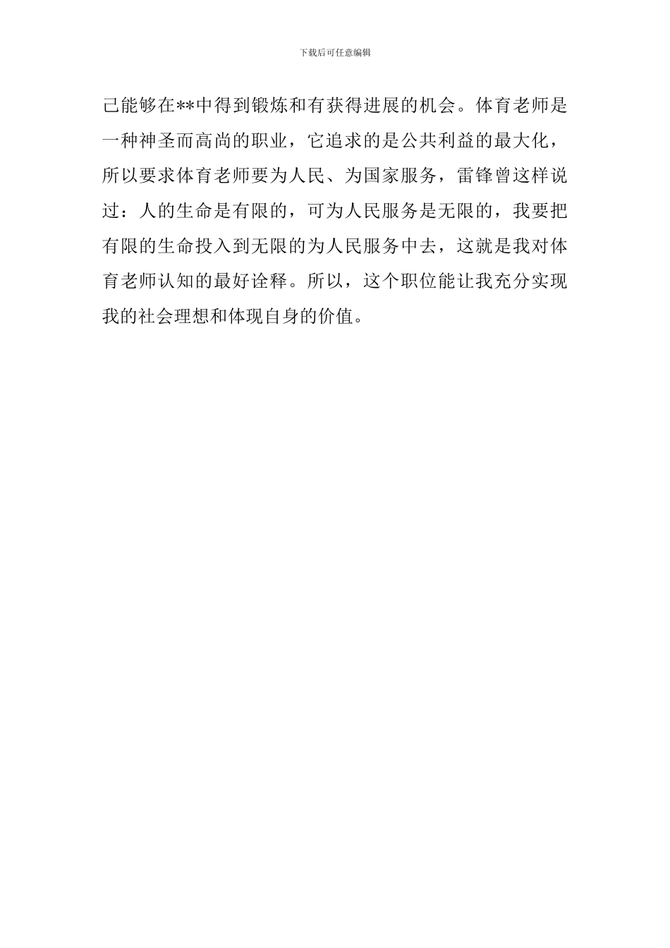 找工作时自我介绍范文_第2页