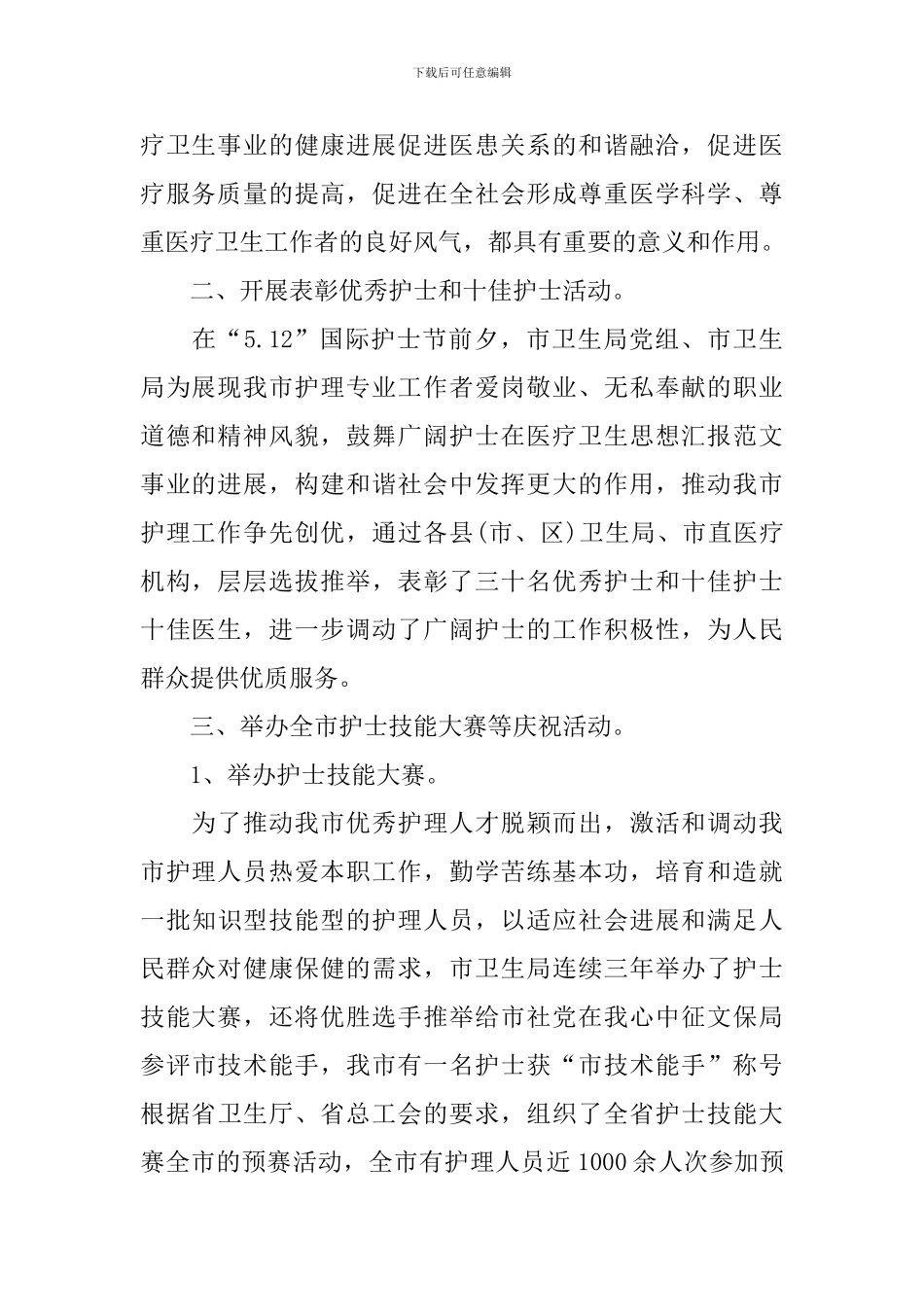 举办护士节的活动总结范文_第2页