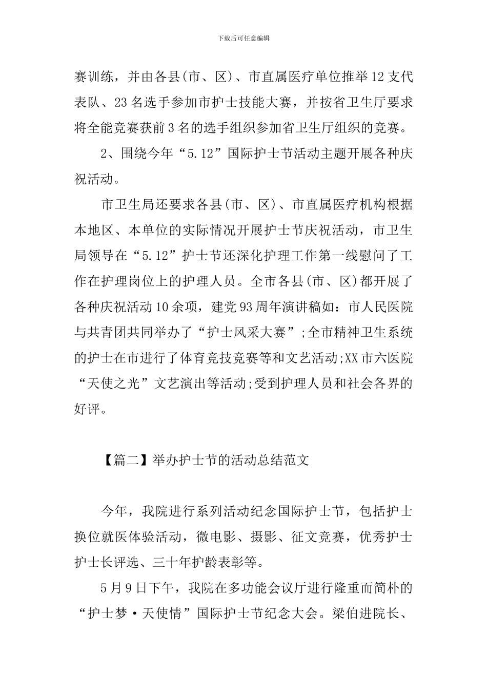 举办护士节的活动总结范文_第3页