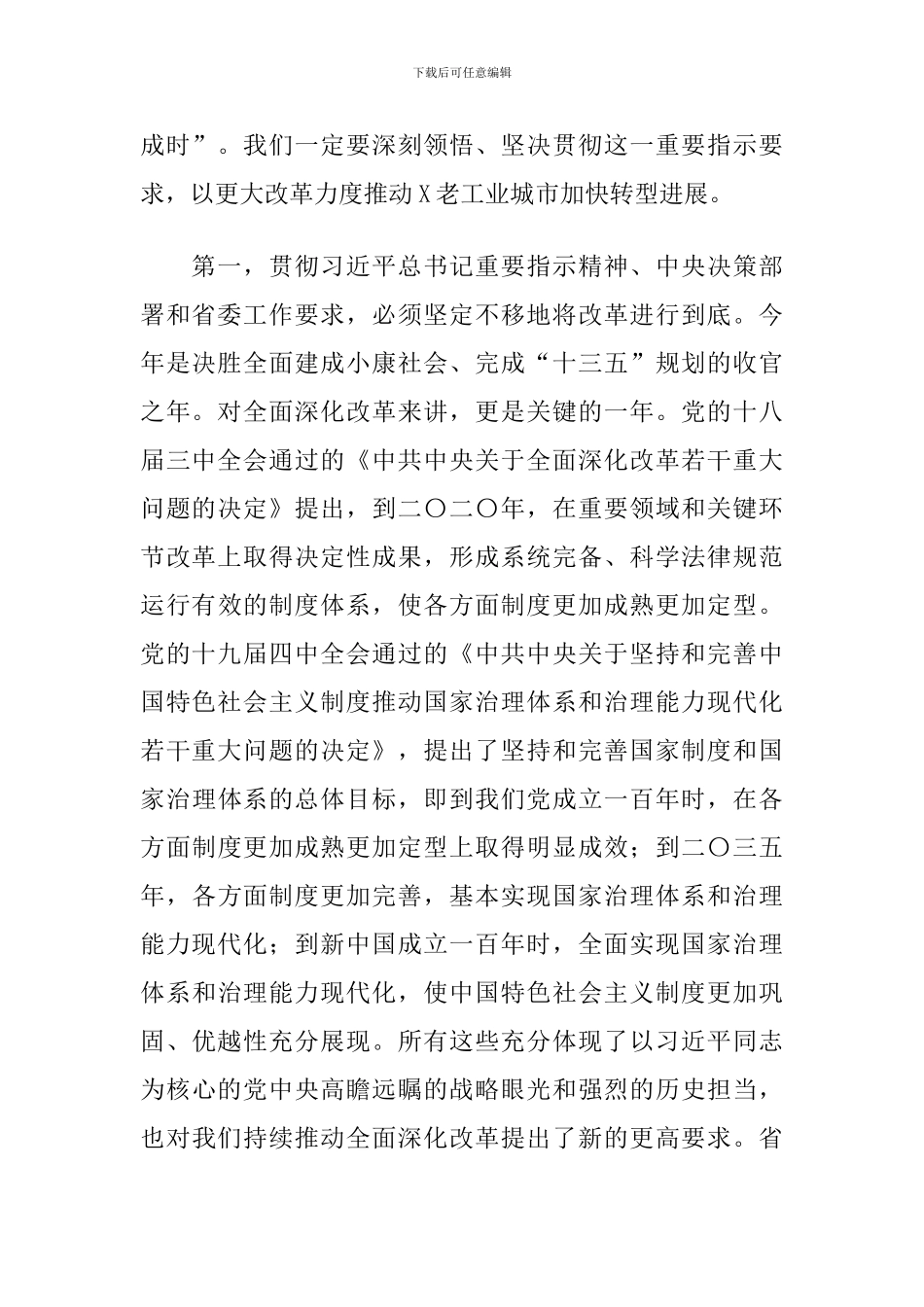 2024年在全市重点改革攻坚动员会议上的讲话_第2页