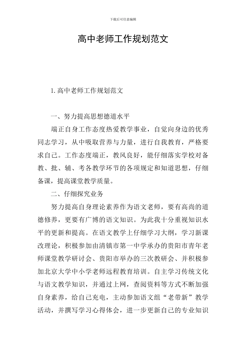 高中教师工作规划范文_第1页