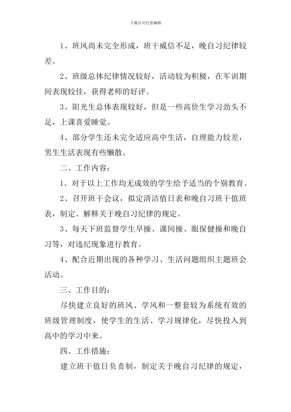 高中教师工作规划范文_第3页