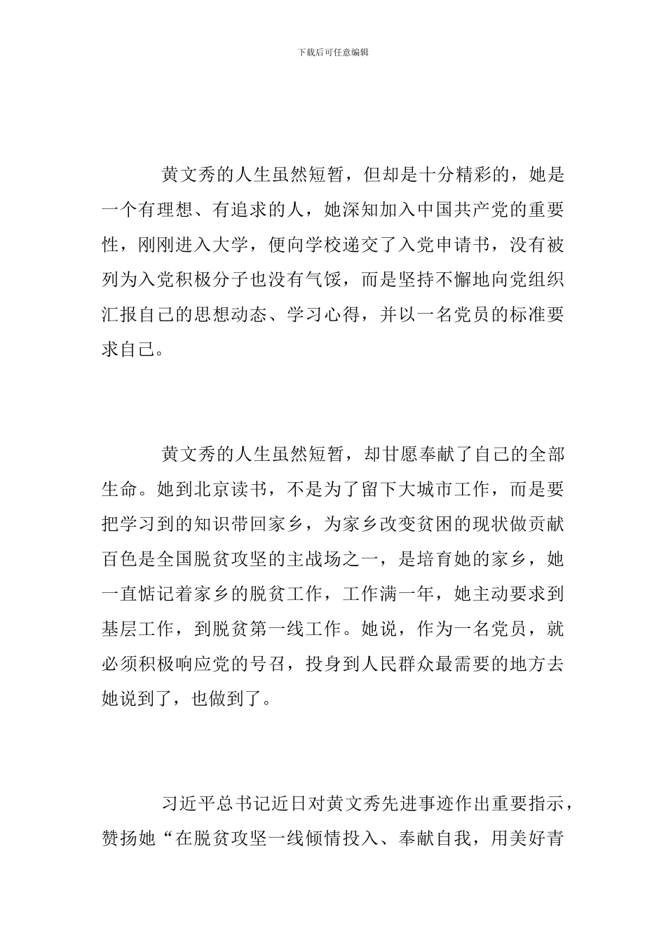学习时代楷模黄文秀先进事迹的优秀心得体会范文精选_第2页