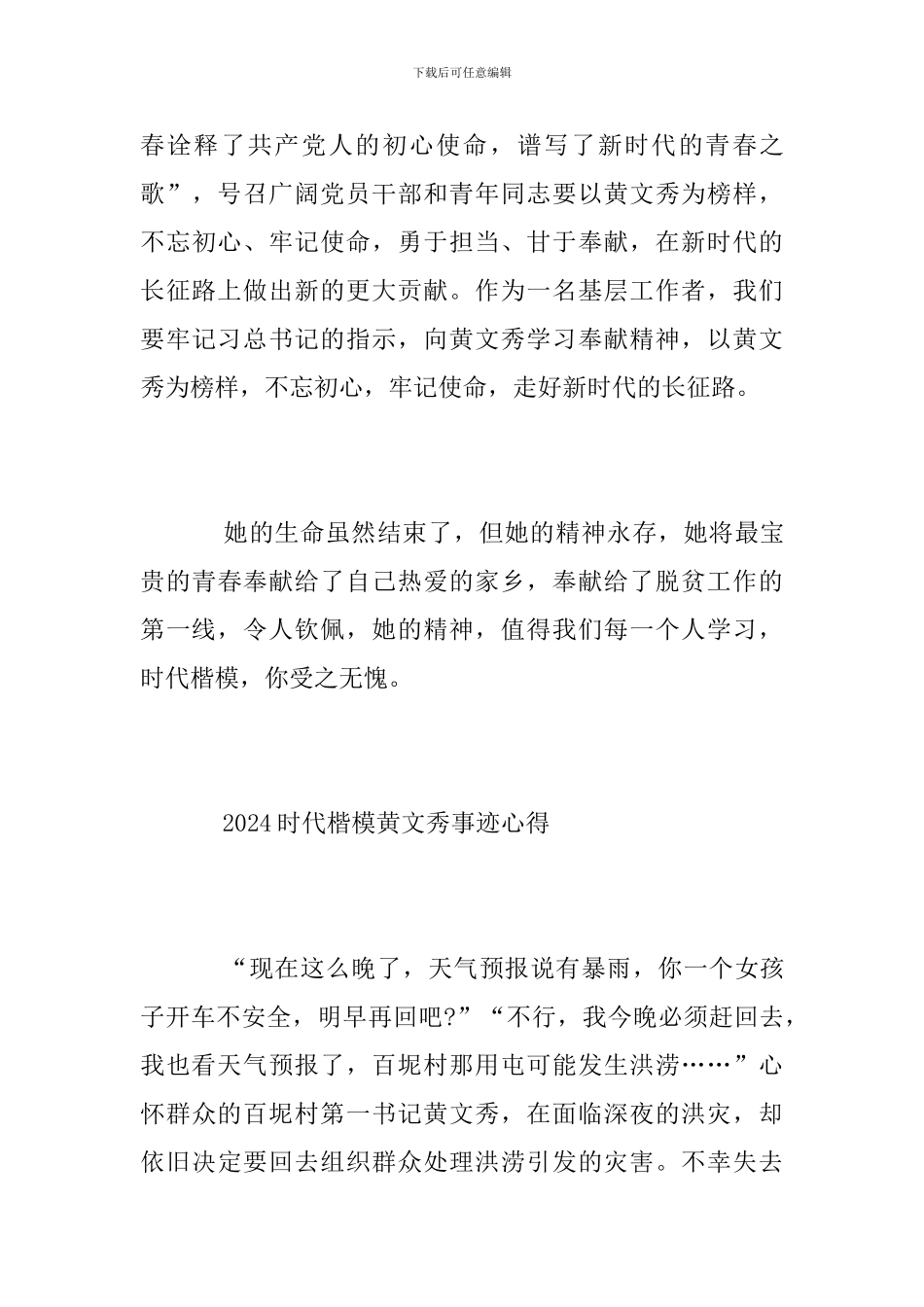 学习时代楷模黄文秀先进事迹的优秀心得体会范文精选_第3页