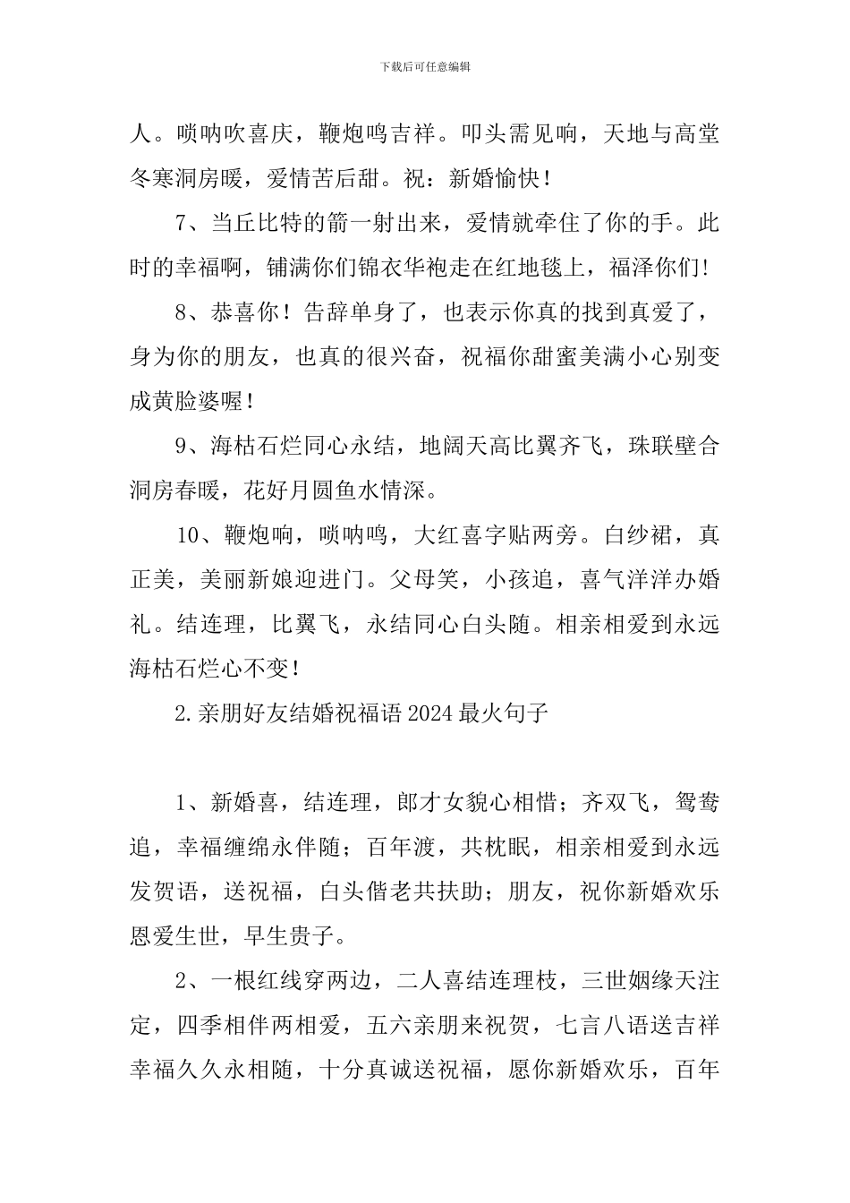 亲朋好友结婚祝福语2024最火句子_第2页