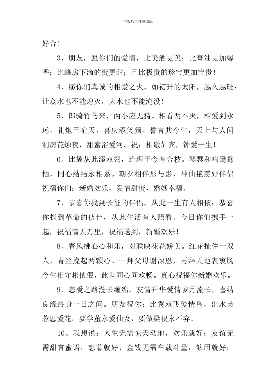 亲朋好友结婚祝福语2024最火句子_第3页