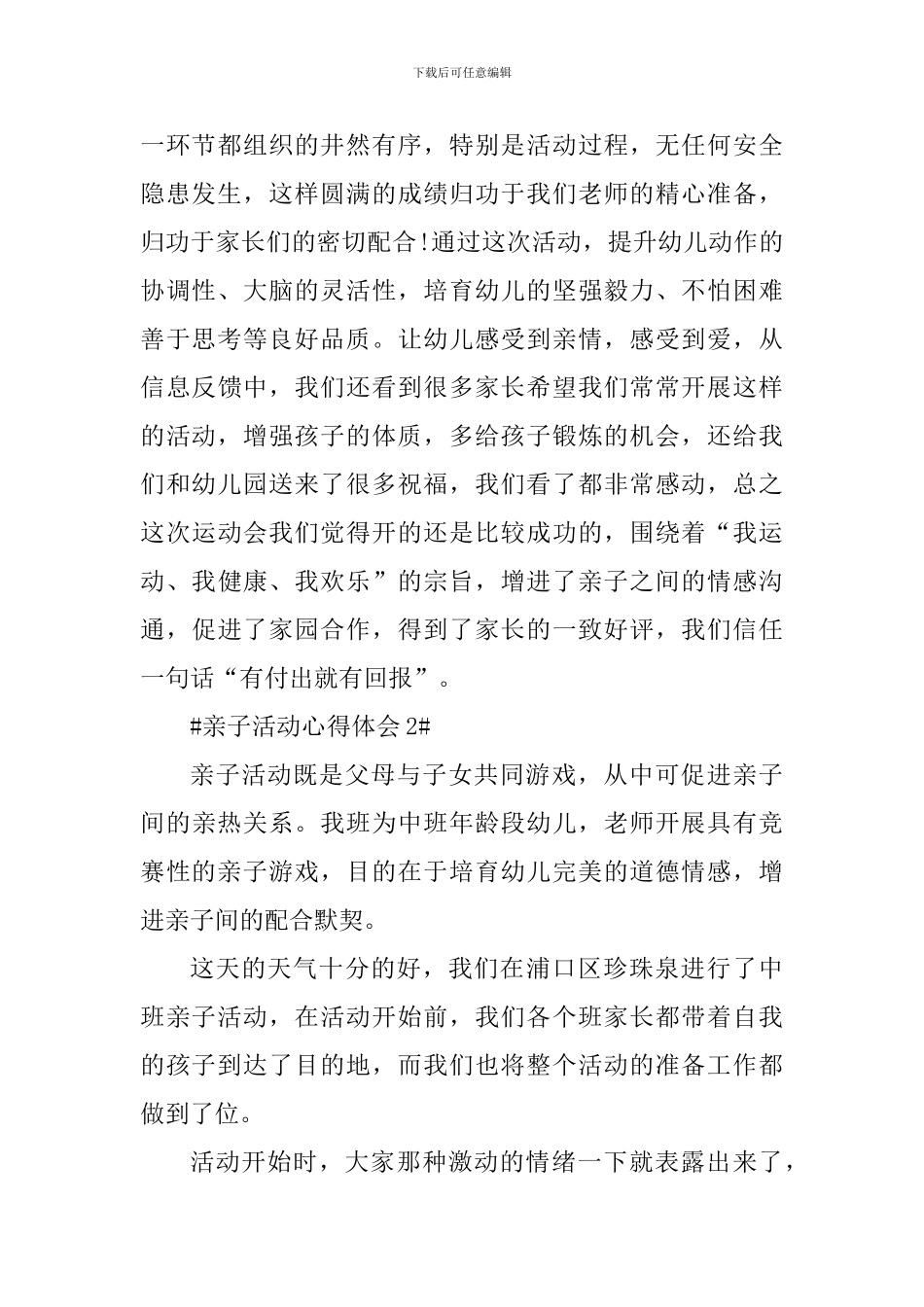 幼儿园亲子活动个人心得体会范文_第2页