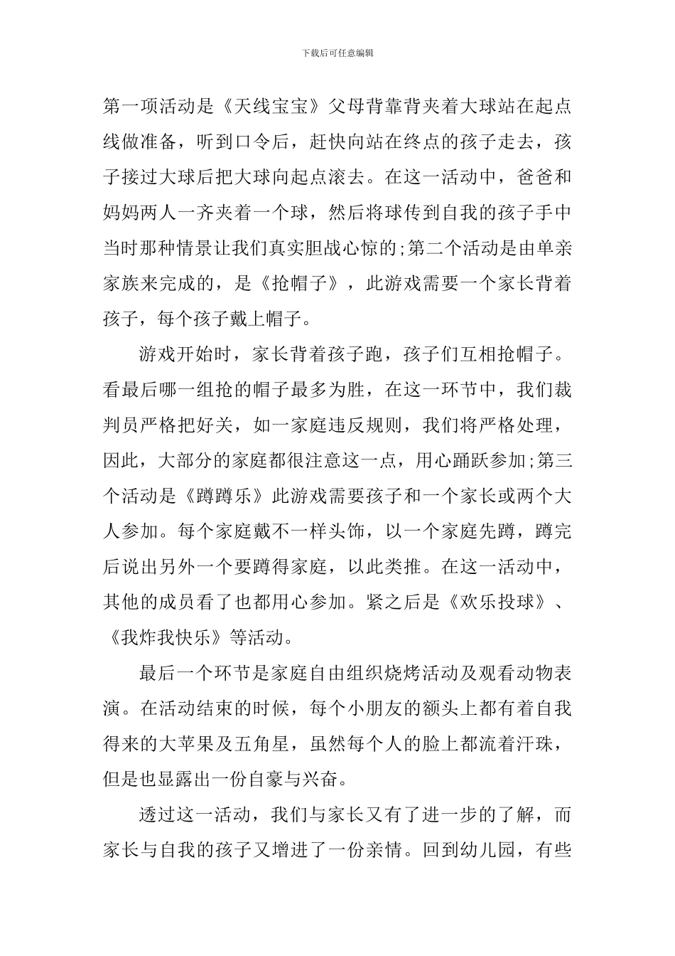 幼儿园亲子活动个人心得体会范文_第3页