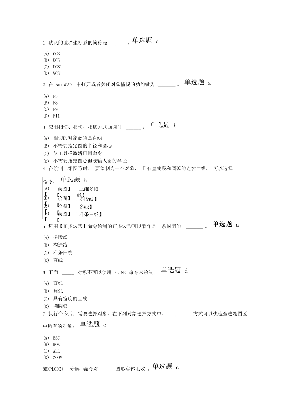 (完整版)CAD考试试题集锦 _第1页