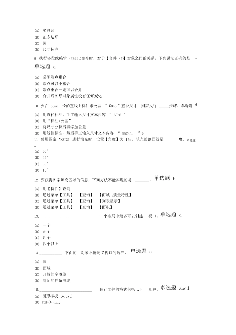 (完整版)CAD考试试题集锦 _第2页