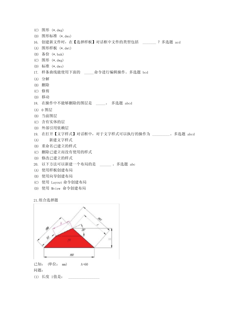(完整版)CAD考试试题集锦 _第3页