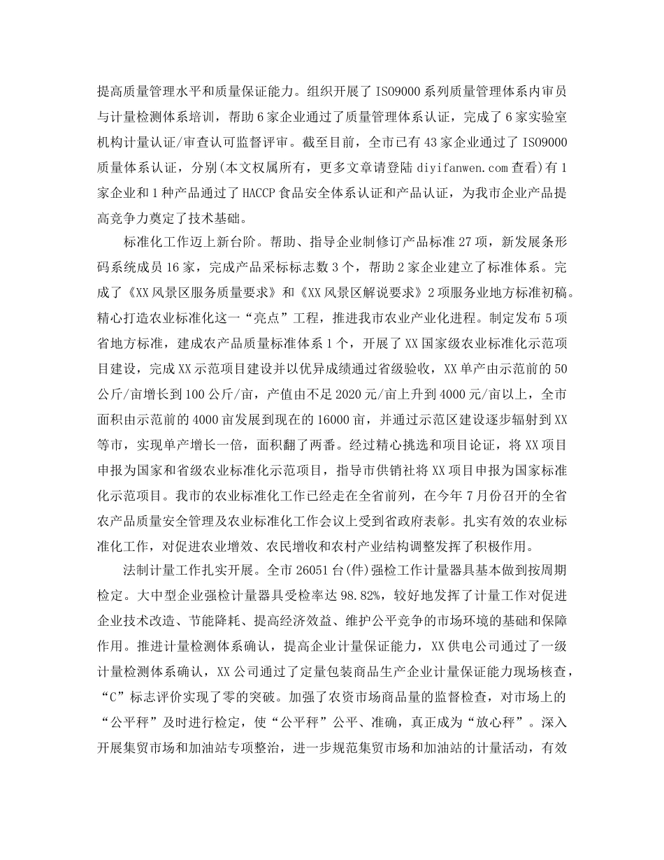 2020年度质检工作总结 _第2页