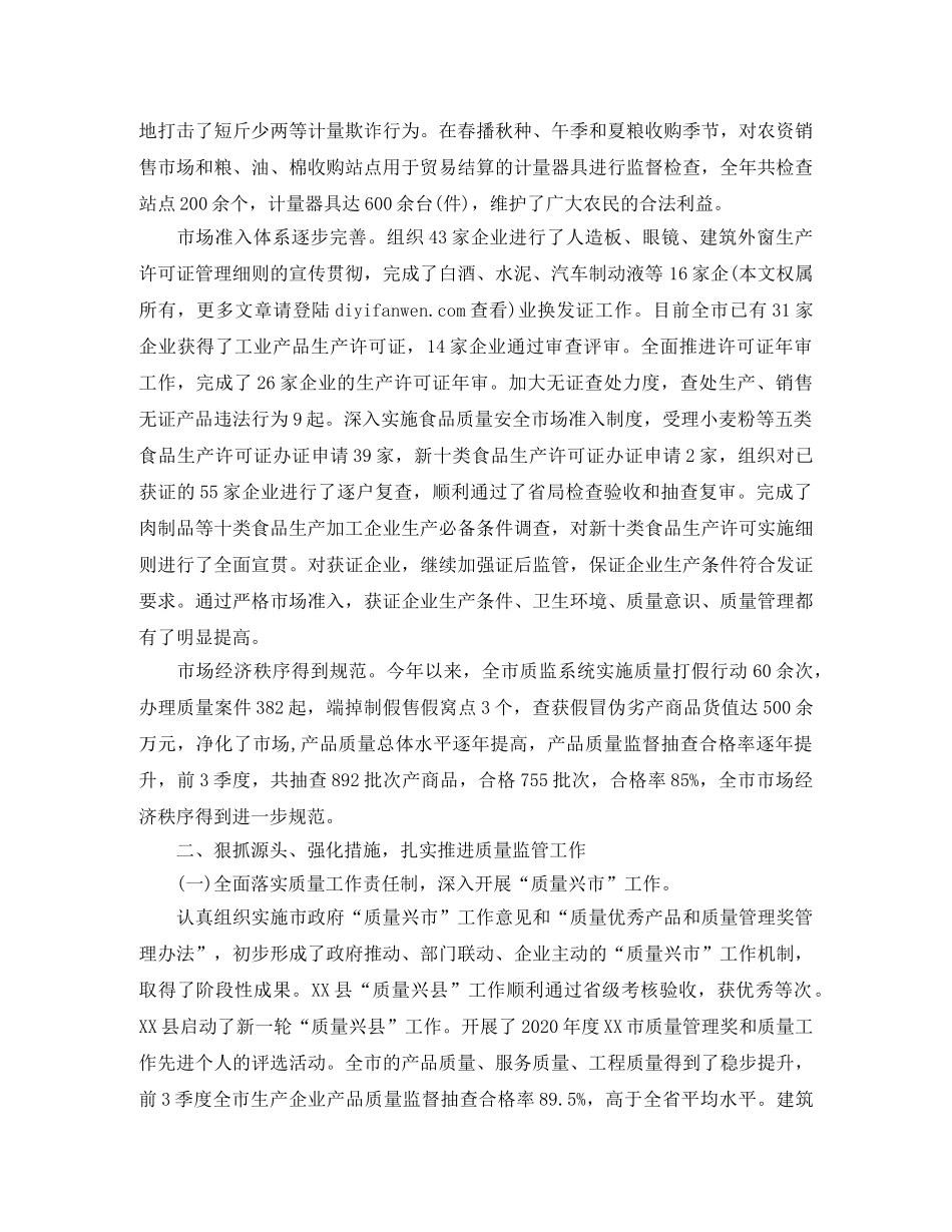 2020年度质检工作总结 _第3页