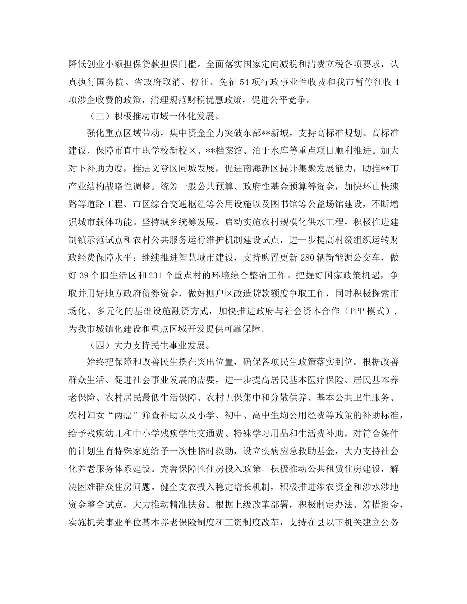 2020年度财政局个人工作计划范文 _第2页