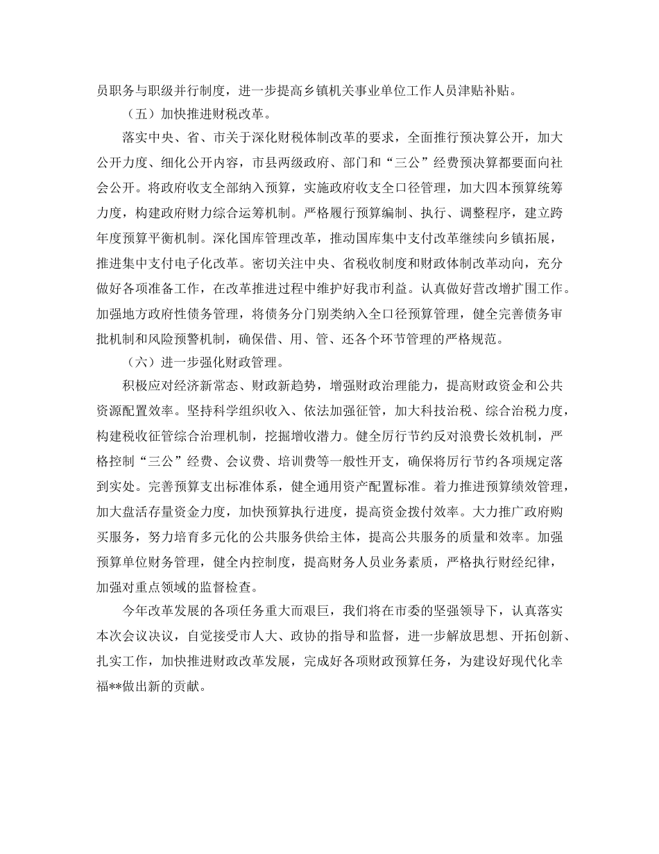 2020年度财政局个人工作计划范文 _第3页