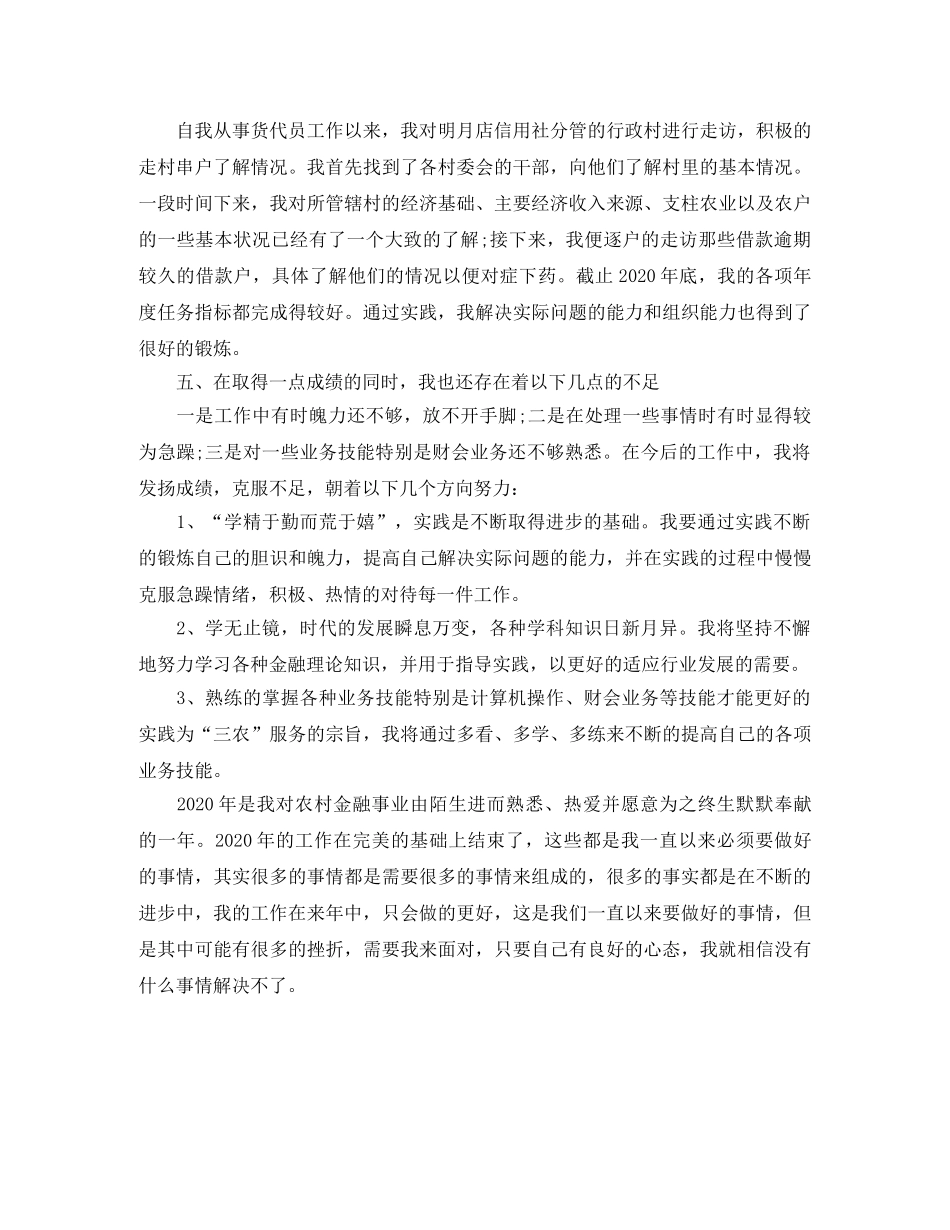 2020年度货代业务员个人总结范文 _第2页