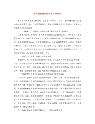 2020年度货代业务员个人总结范文 