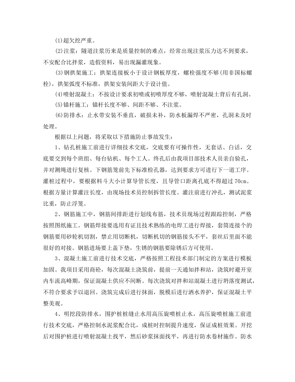 2020年度质量管理工作计划范文 _第3页