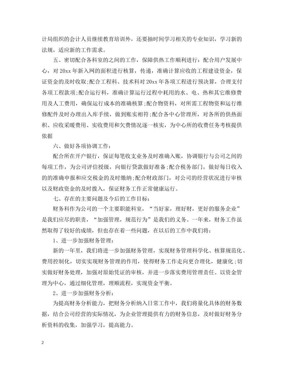 2020年度财务科长工作计划 _第2页