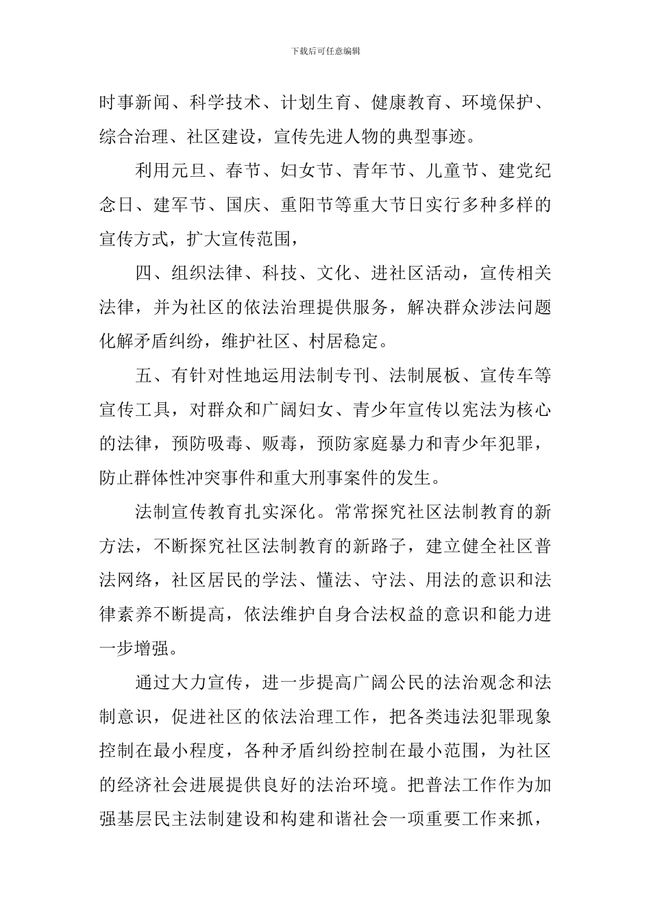 法制宣传教育工作计划范文_第2页