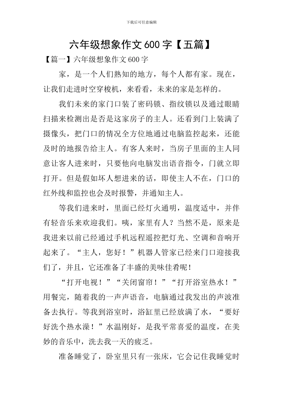 六年级想象作文600字_第1页