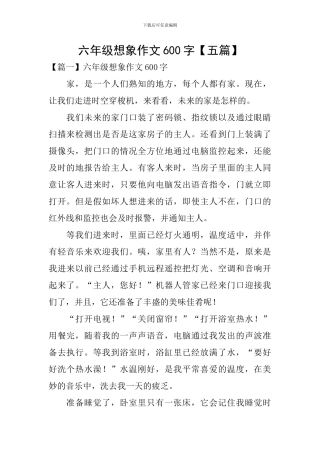 六年级想象作文600字