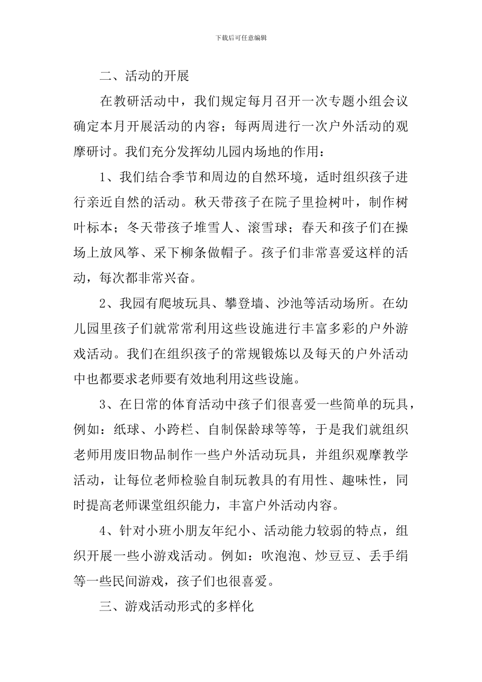 幼儿户外活动总结_第2页