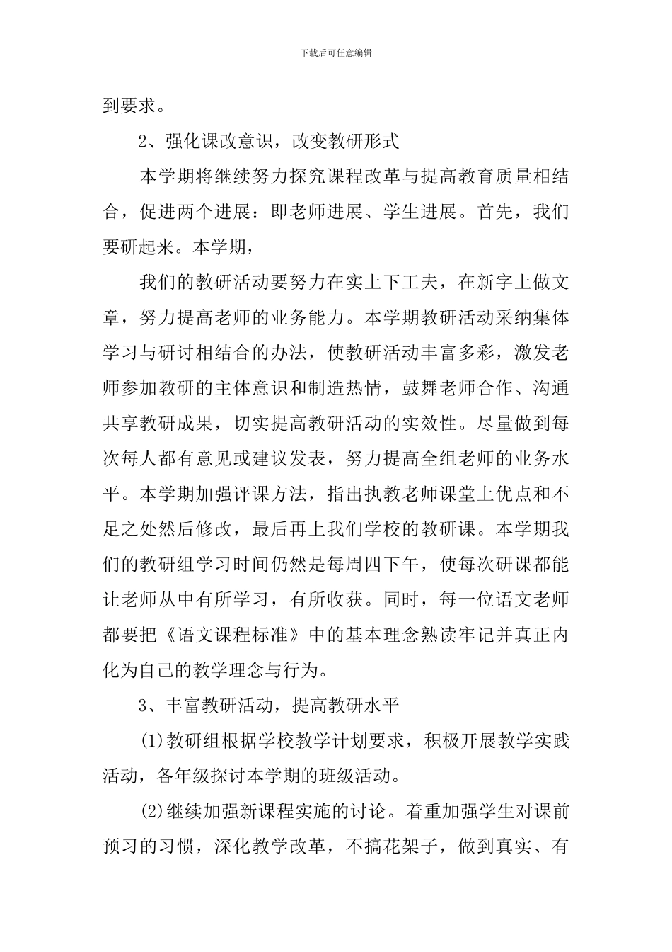 2024-2024学年度语文教研组工作计划_第2页