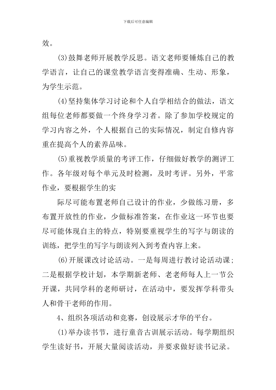 2024-2024学年度语文教研组工作计划_第3页