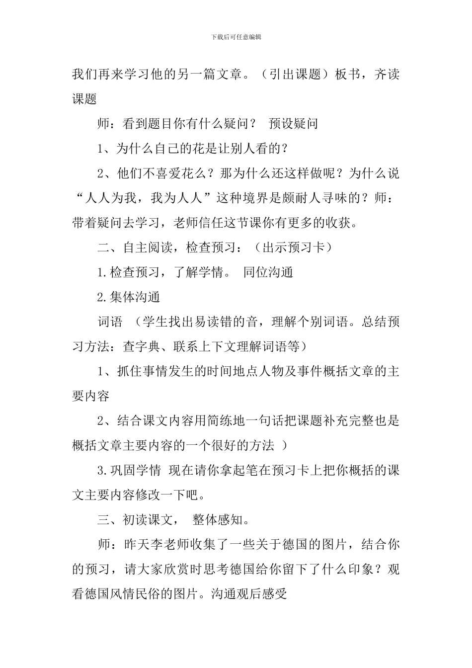 沪教版小学二年级下册语文《自己的花是让别人看的》教案三篇_第2页