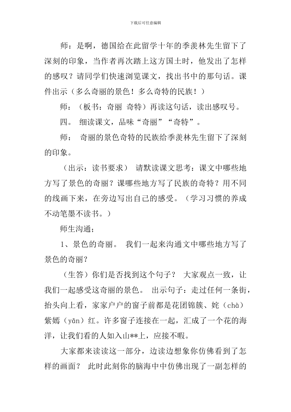 沪教版小学二年级下册语文《自己的花是让别人看的》教案三篇_第3页