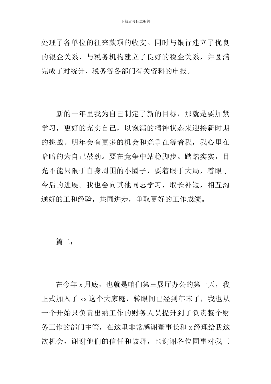 外勤会计个人工作总结报告_第3页