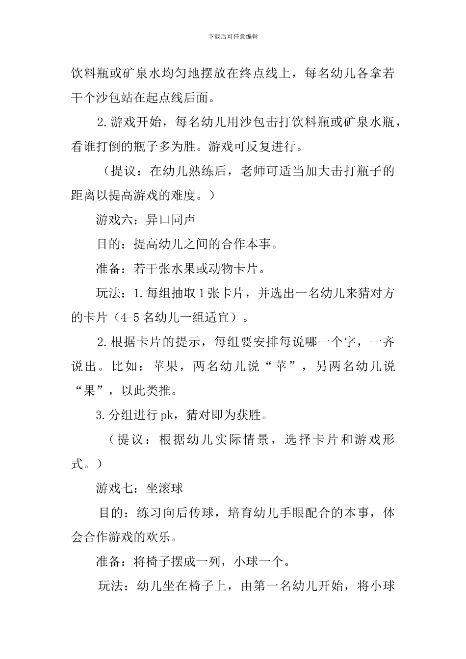 幼儿园室内游戏60个_第3页