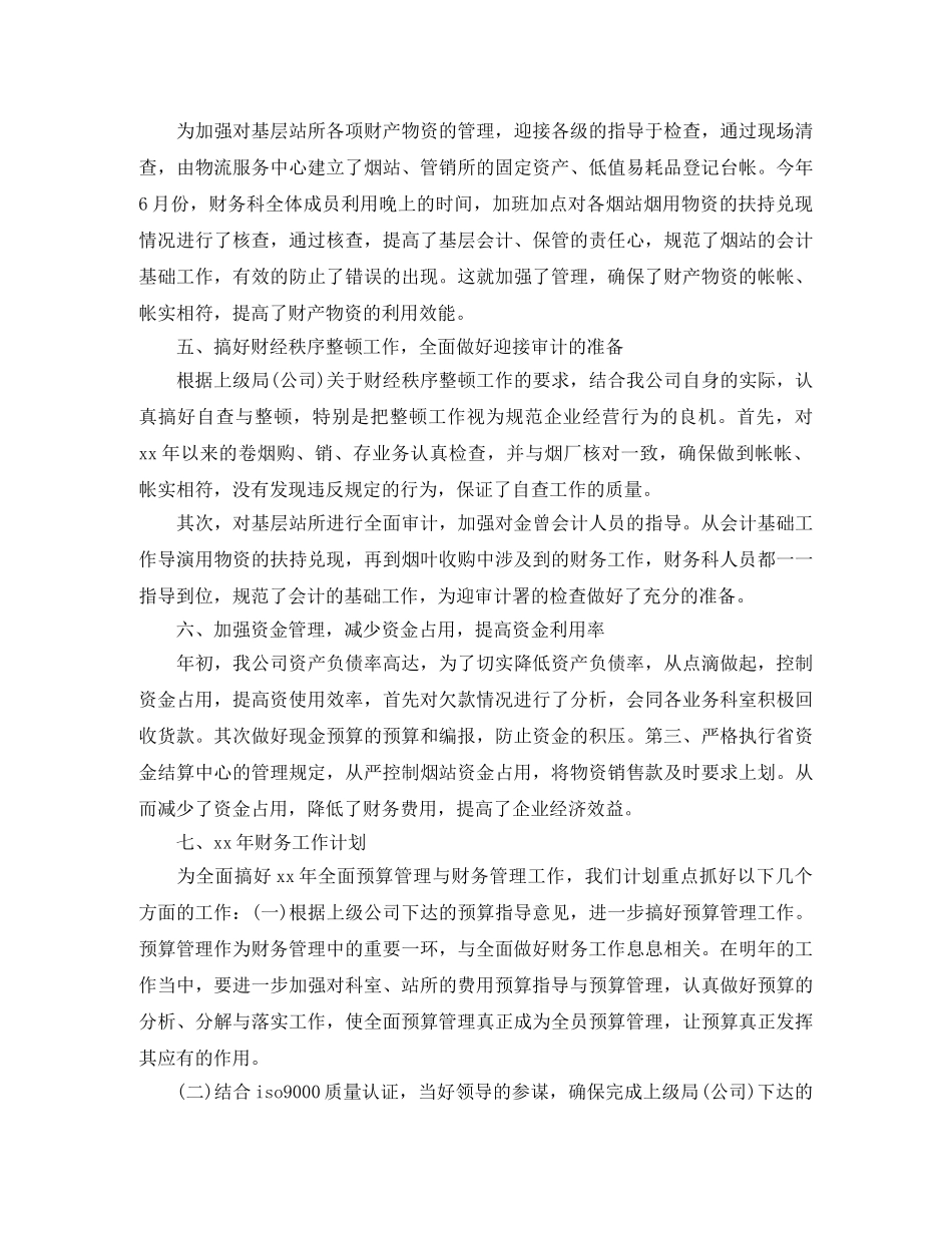 2020年度财务总监工作计划 _第3页