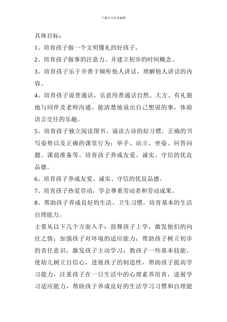 2024-2024学年小学预科部工作计划_第3页