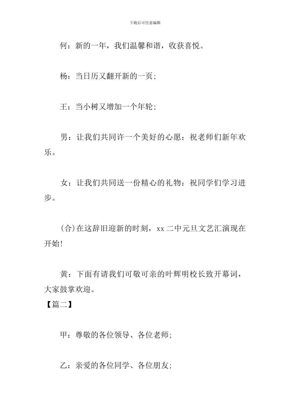 校园文艺演出活动主持词模板_第2页