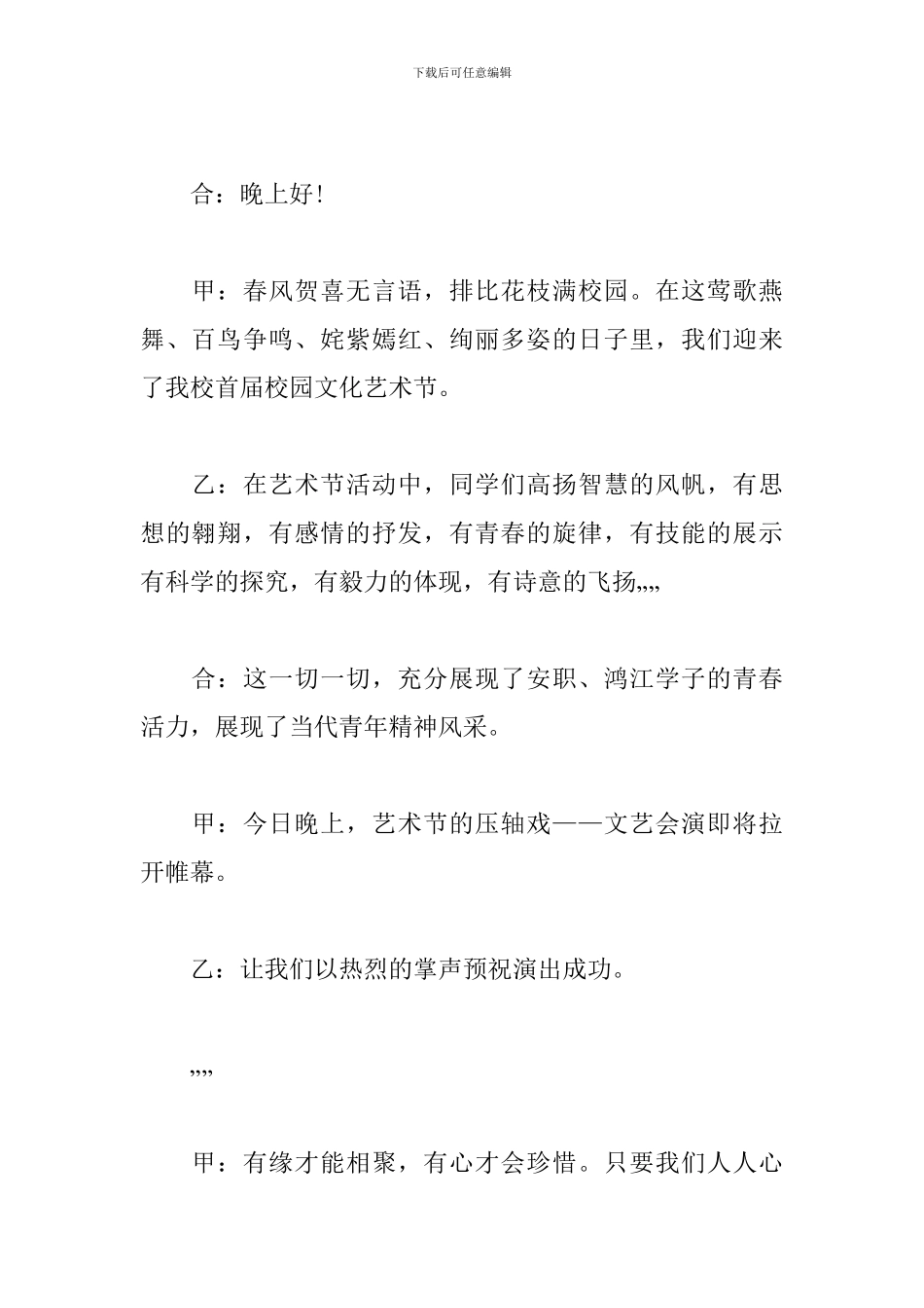 校园文艺演出活动主持词模板_第3页