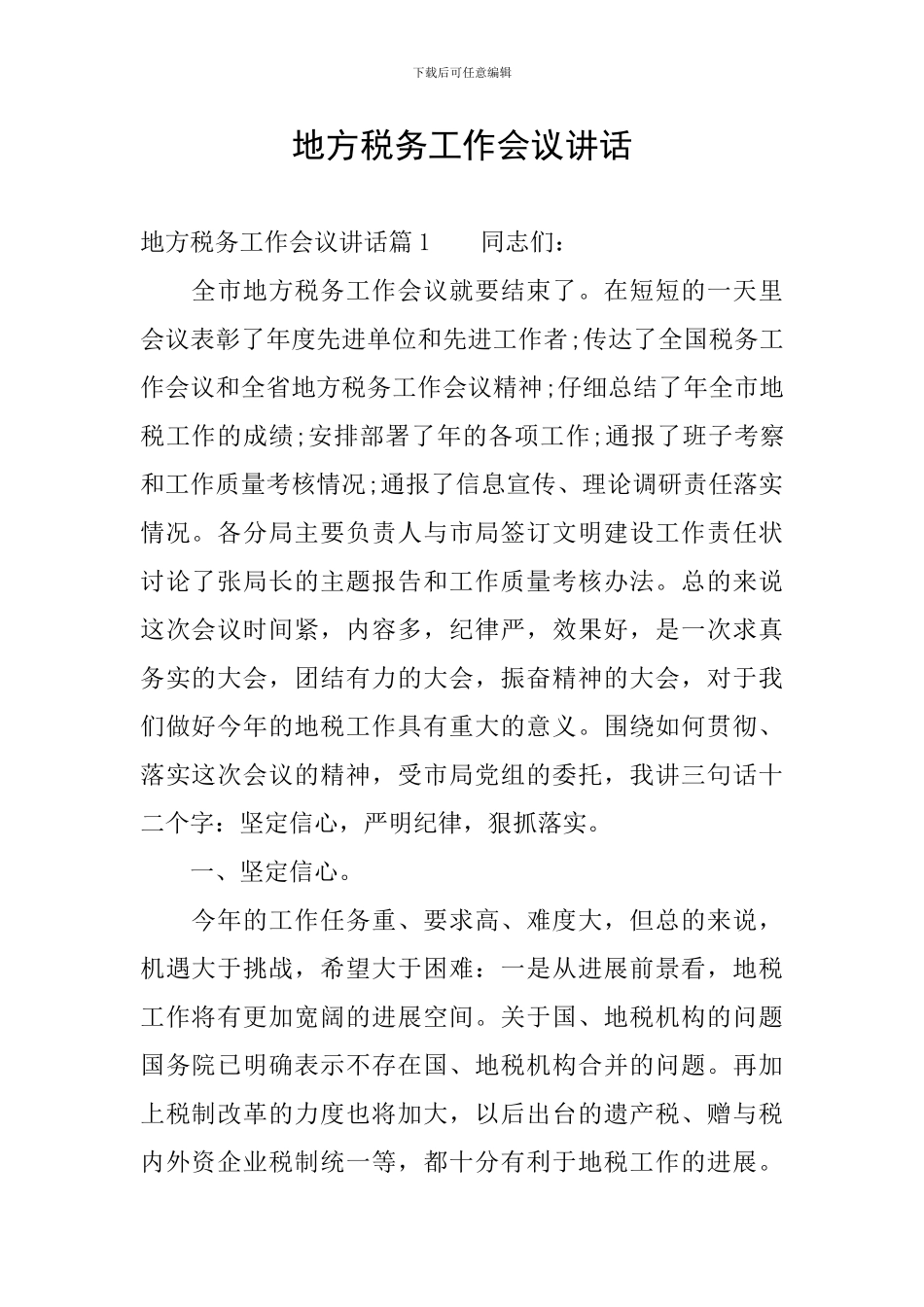 地方税务工作会议讲话_第1页