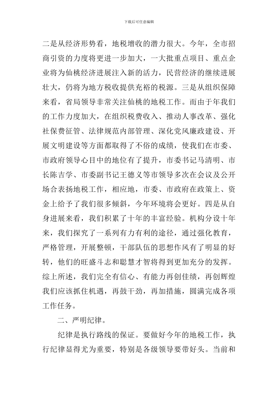 地方税务工作会议讲话_第2页